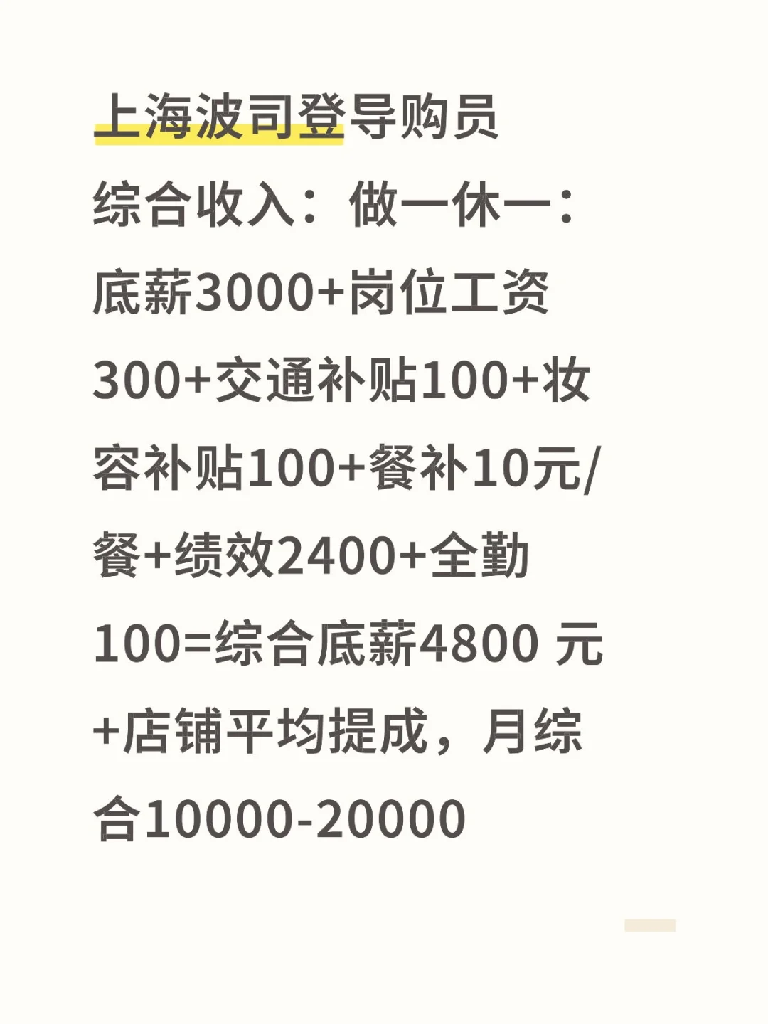 【高薪导购岗招人啦!待遇真的香~】