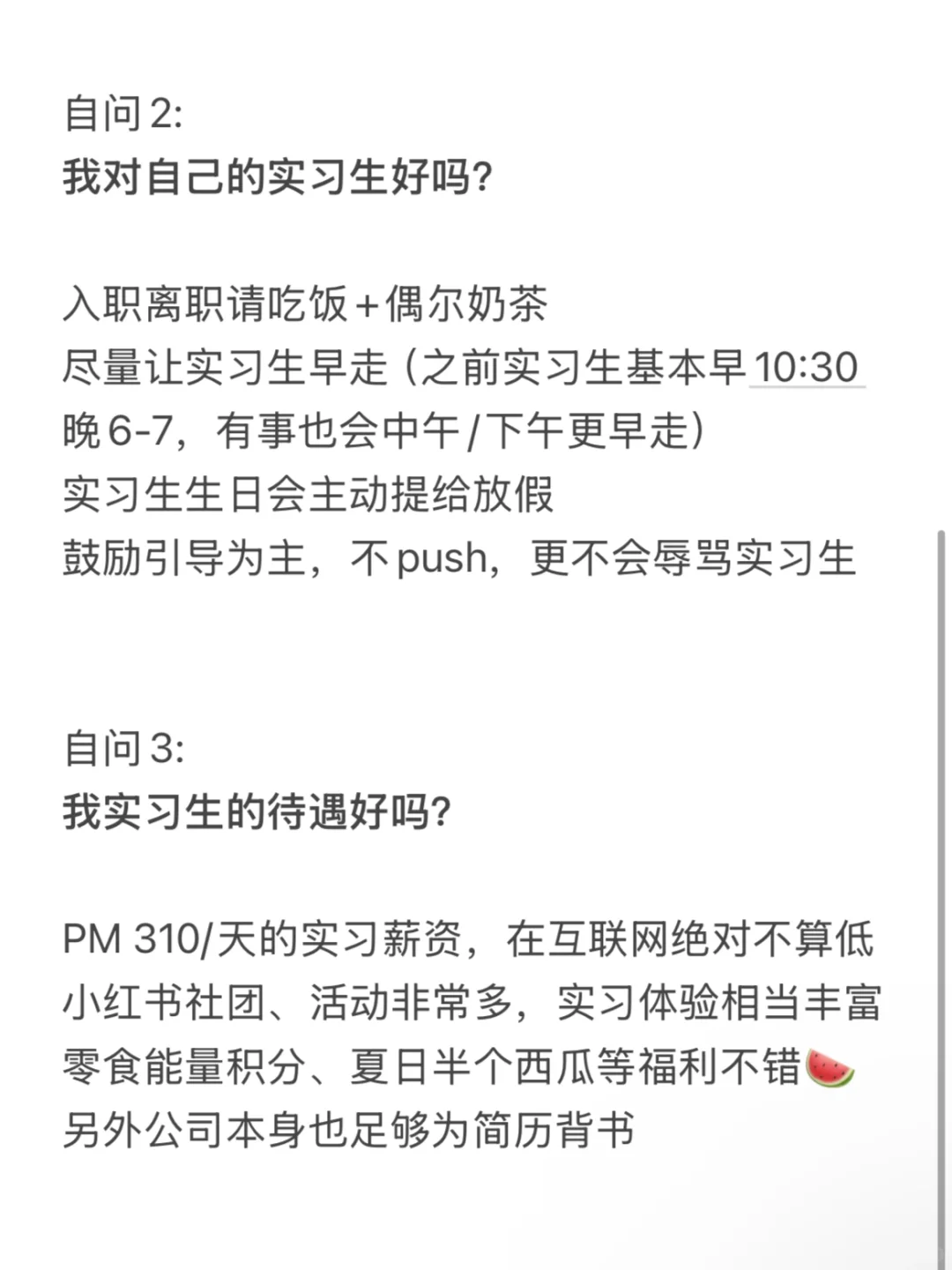 我当mentor凭什么不能给实习生提要求？