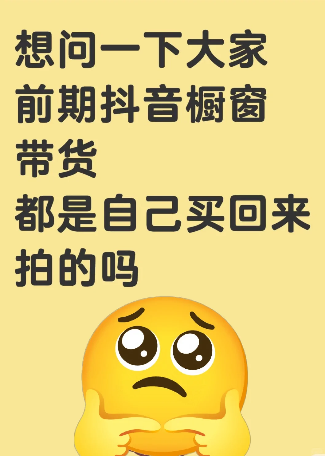橱窗带货直播怎么做