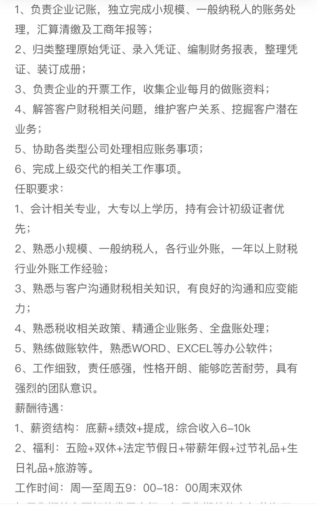 天河招人啦～