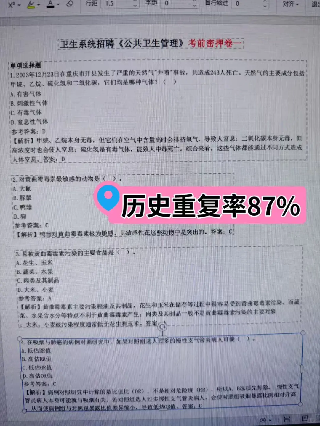 陕西疾控中心招聘，无非就这些，背完稳