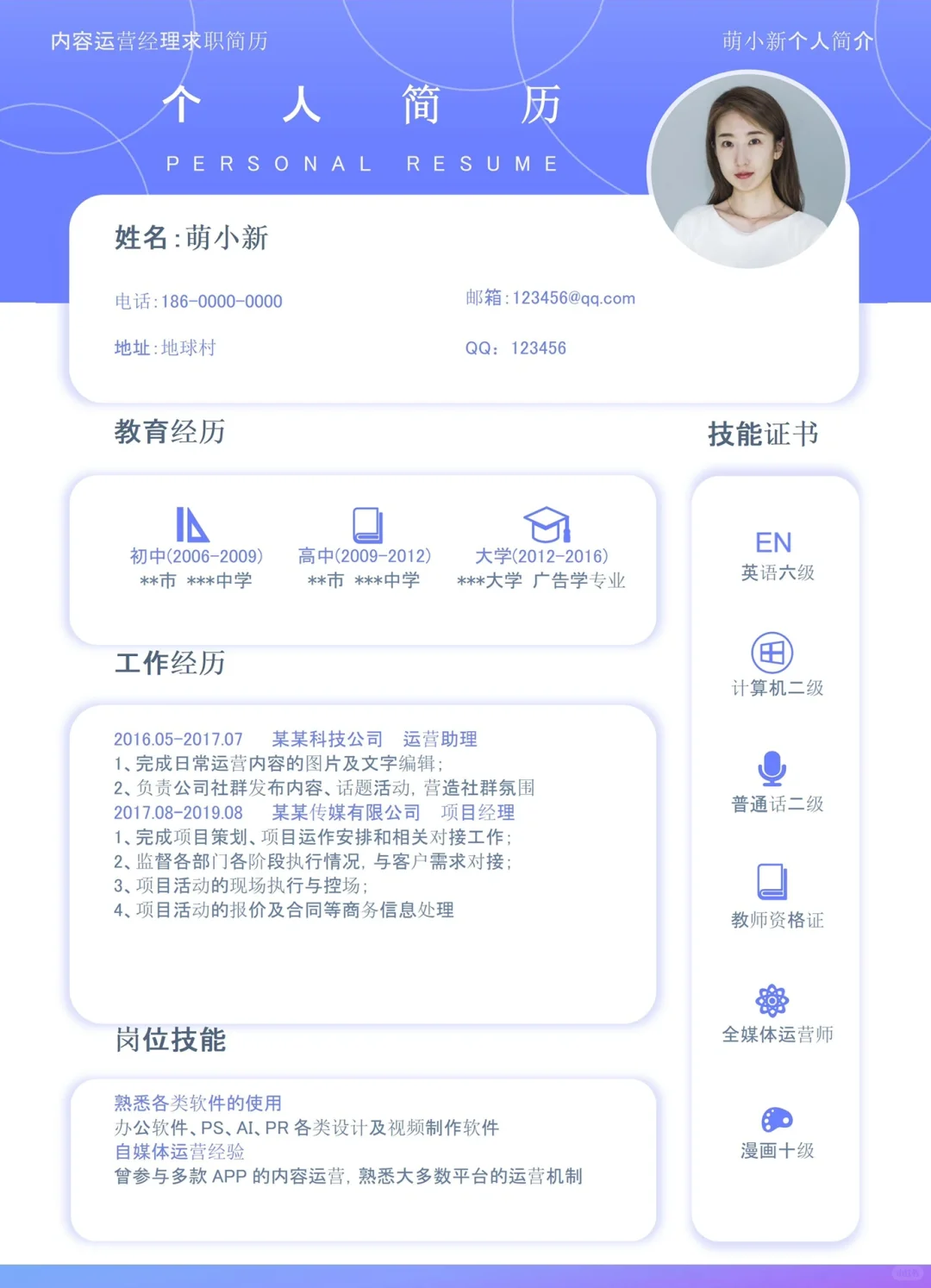 ?｜一份让HR喜欢的个人简历