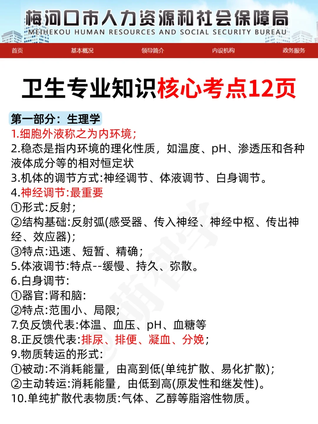 提醒下!梅河口市事业编,无非这18页!快背