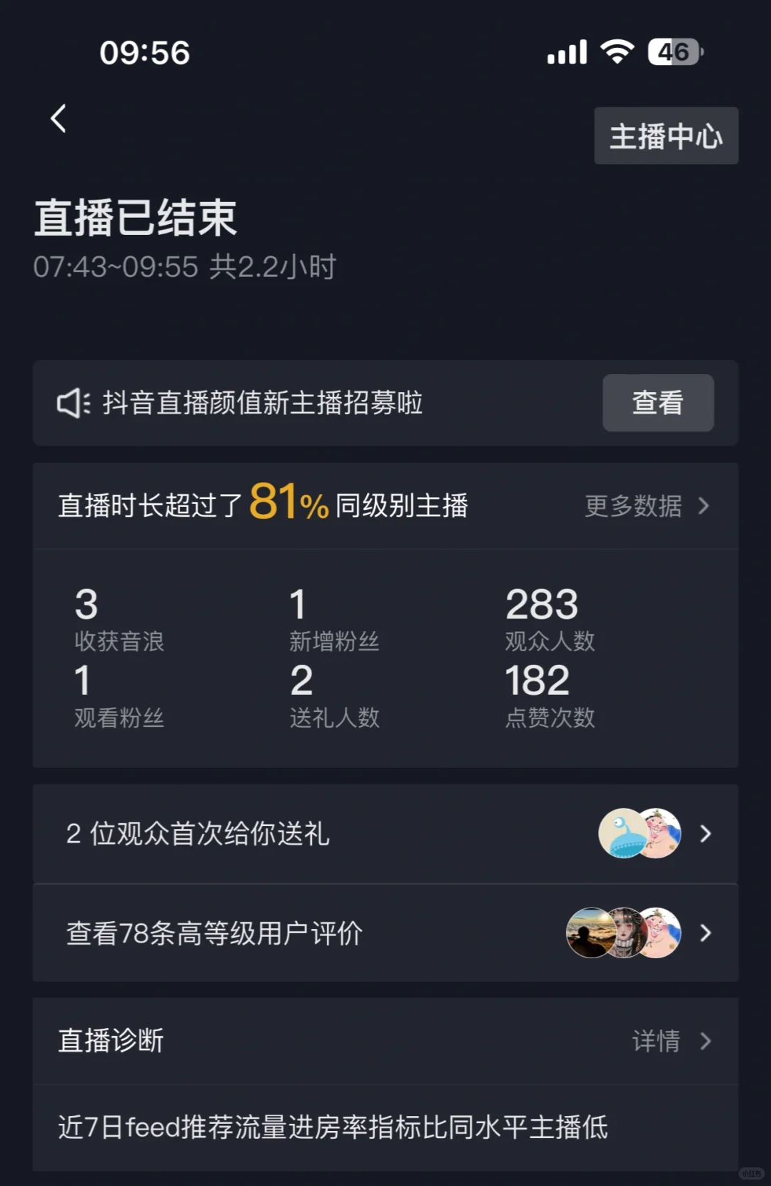 直播第五天 这对吗