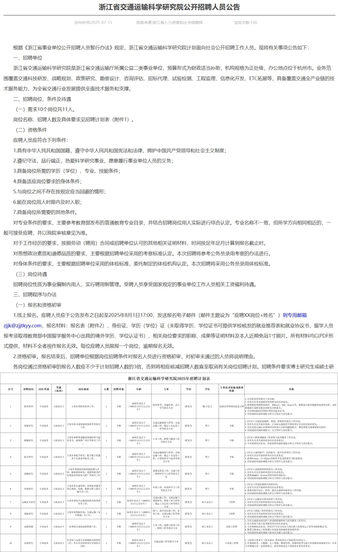 户籍不限 浙江省属事业单位招聘56人