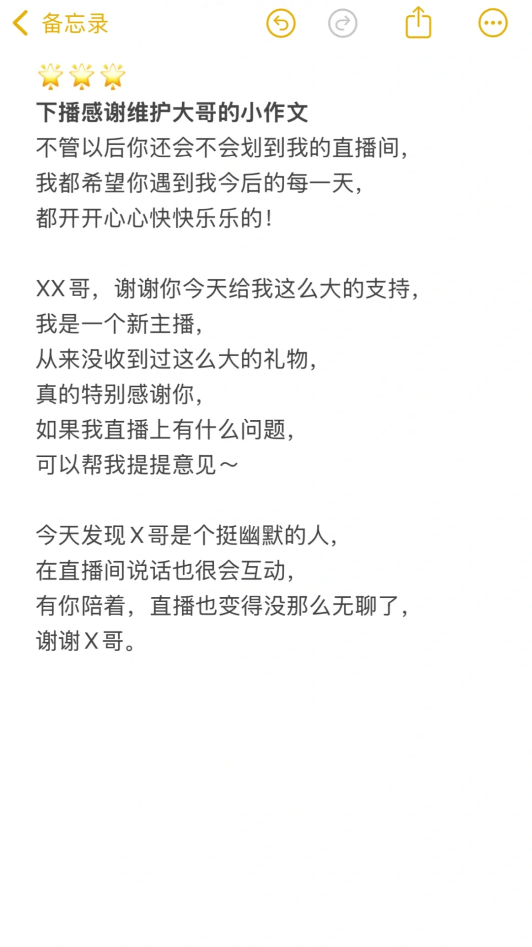 新人主播必备 | 下播后不想维护大哥直接用❗