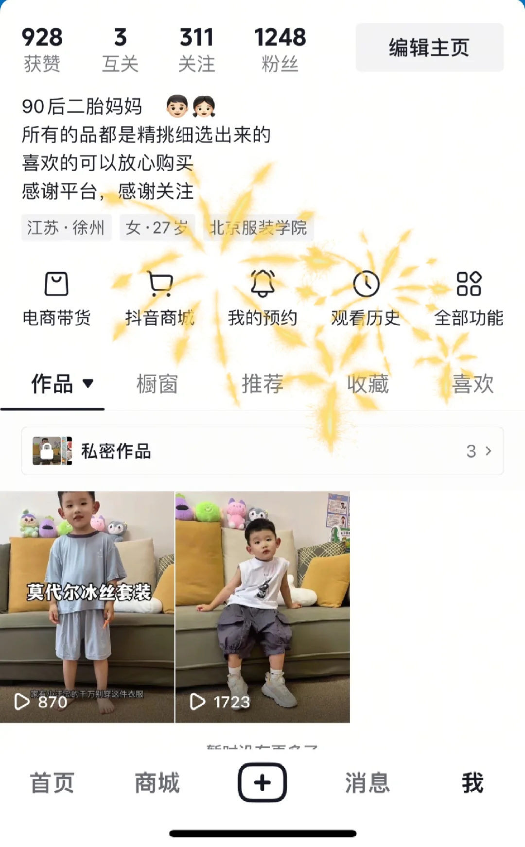 短视频带货第一天,终于迈第一步,太难了