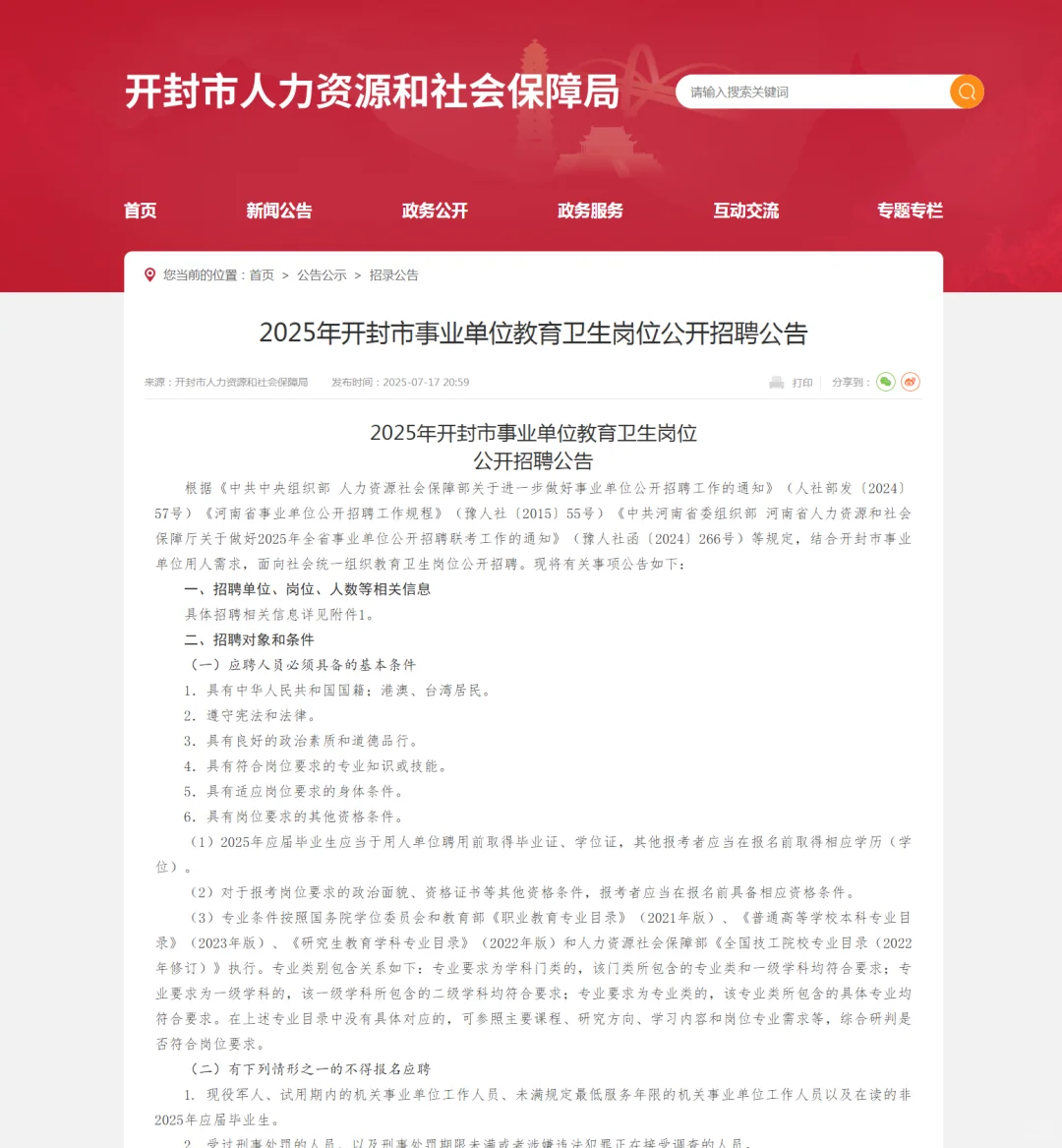 开封事业单位招聘773人，7月21日报名