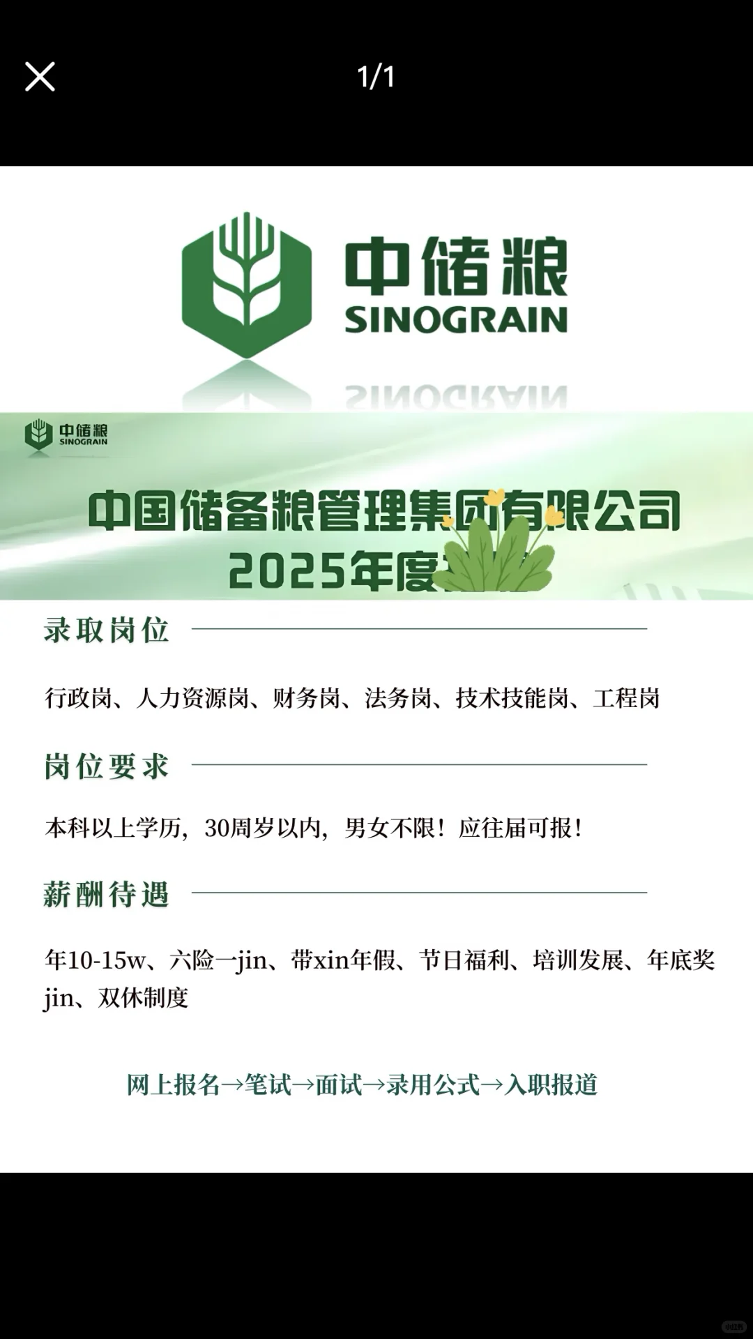 无笔试!中储粮公司社招 #国企招聘
