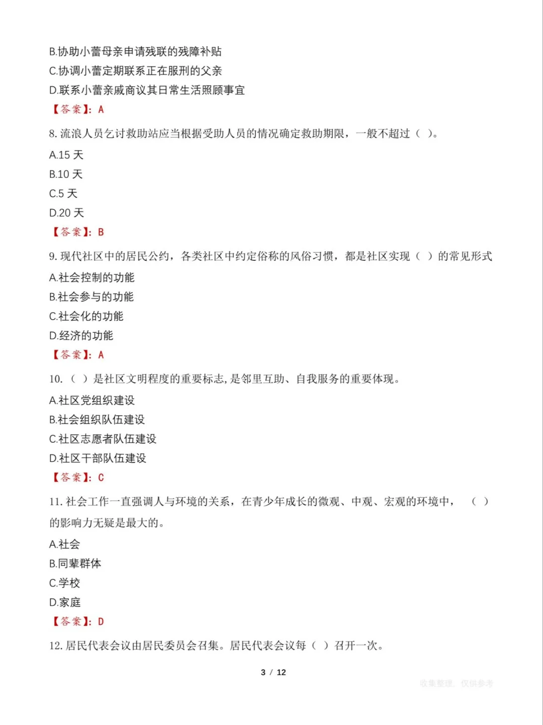 119人!贵州遵义湄潭县社区工作者7.7报名