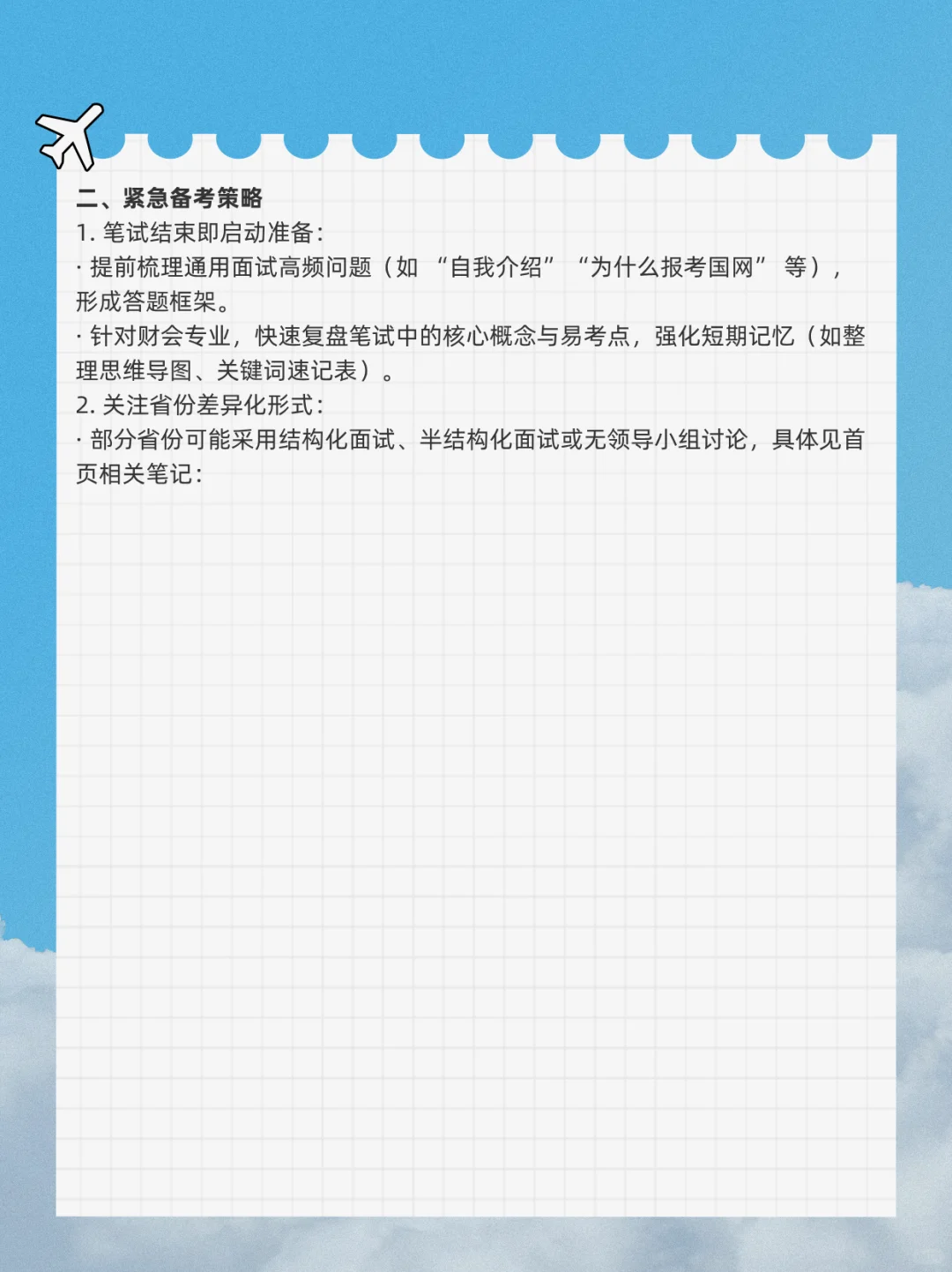 不是，财会类专业备考国网到底还在迷茫什么