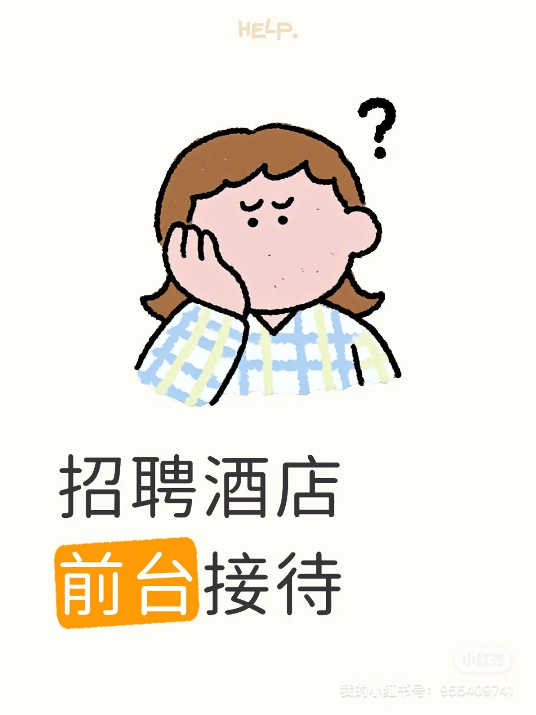 招聘前台接待员