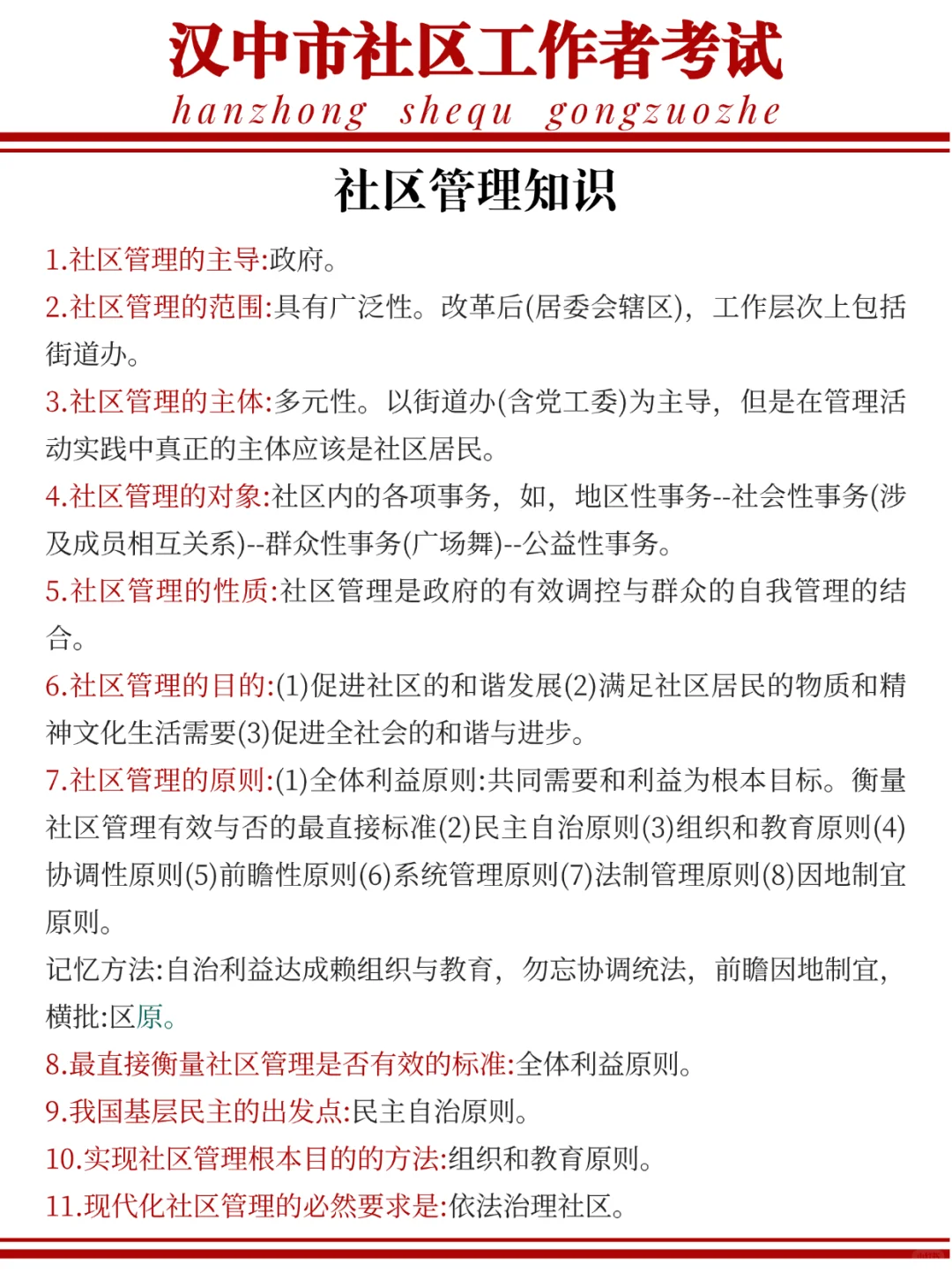 提醒一下，汉中社区工作者，今日报名的人