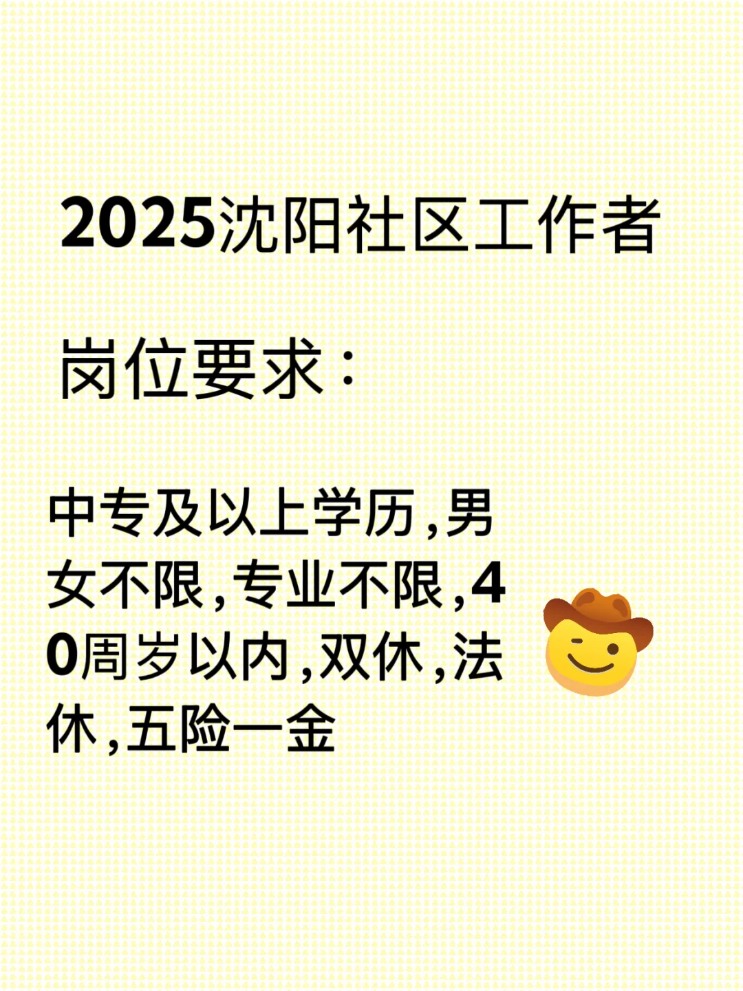 2025年-社区工作者-岗位