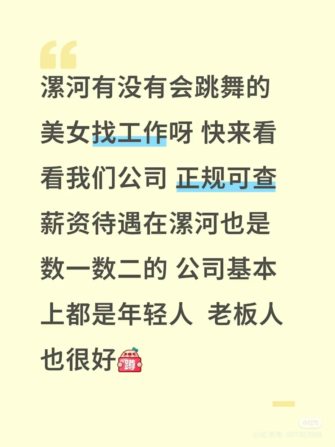 真诚招聘女团主播,有无经验均可