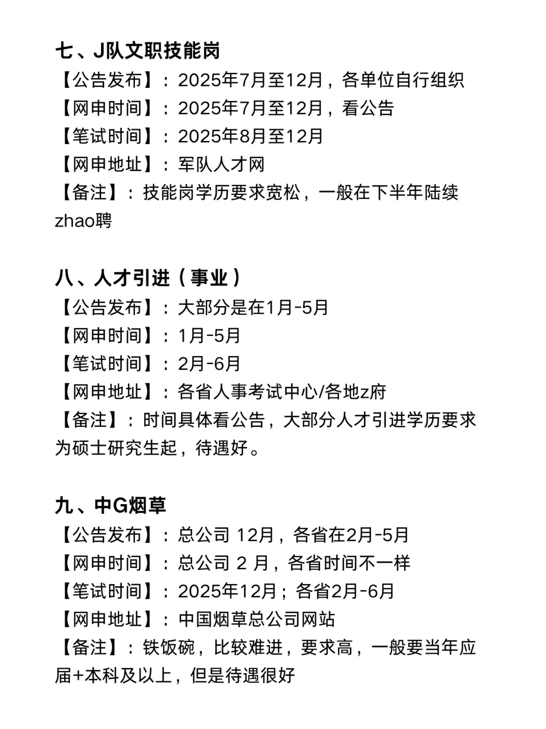 艺术生们,2025请大胆去考公!
