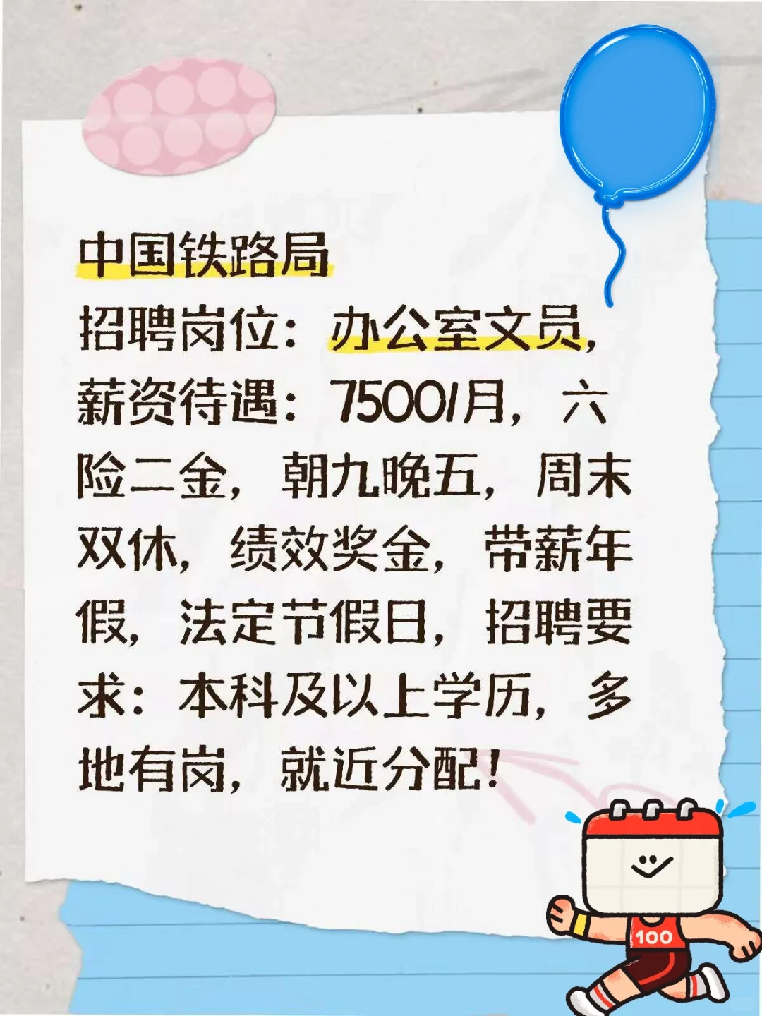 七月份有同学要来铁路局的吗？中国铁路局 招