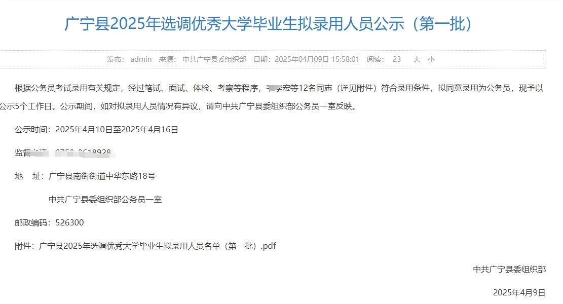 肇庆公务员录用公示之广宁县12人