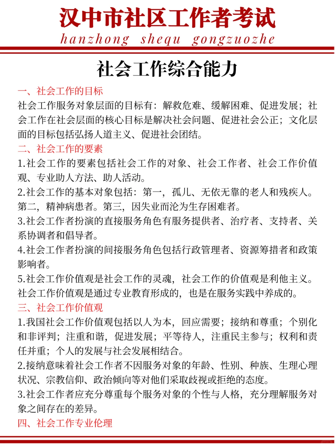 提醒一下，汉中社区工作者，今日报名的人