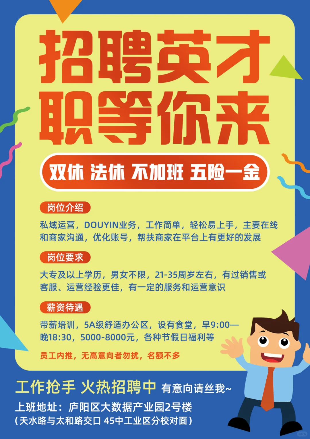 速来看!合肥庐阳区双休好工作