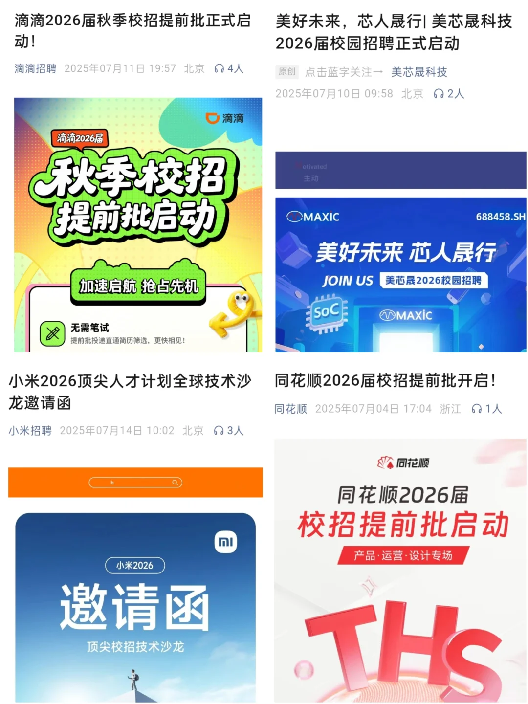 7.14 先把免笔试的秋招先投完