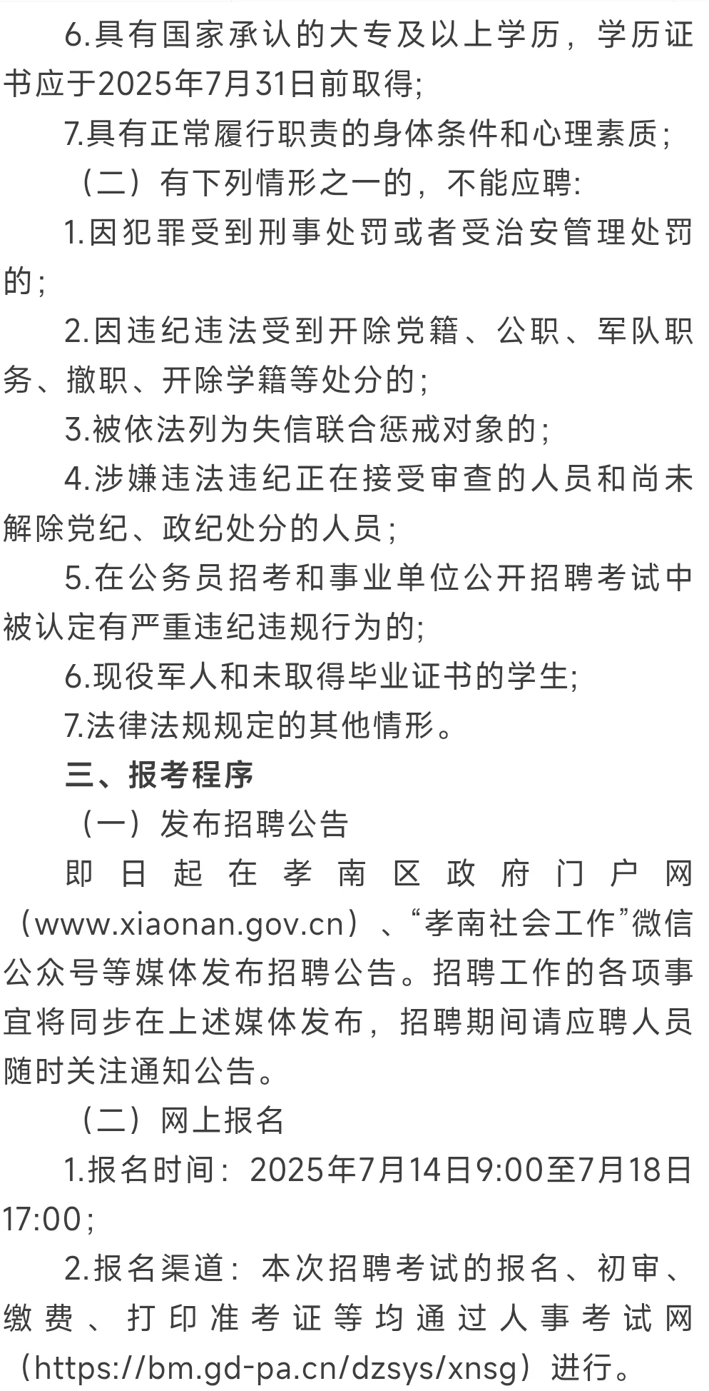 孝南区！家门口的“好工作”招人啦！