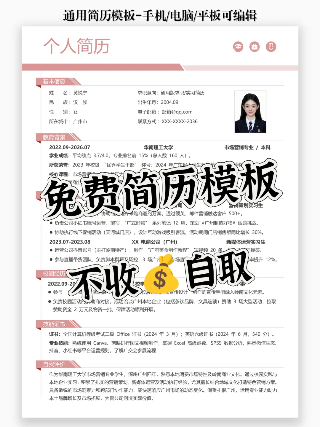 简历模板 free share | 真诚分享