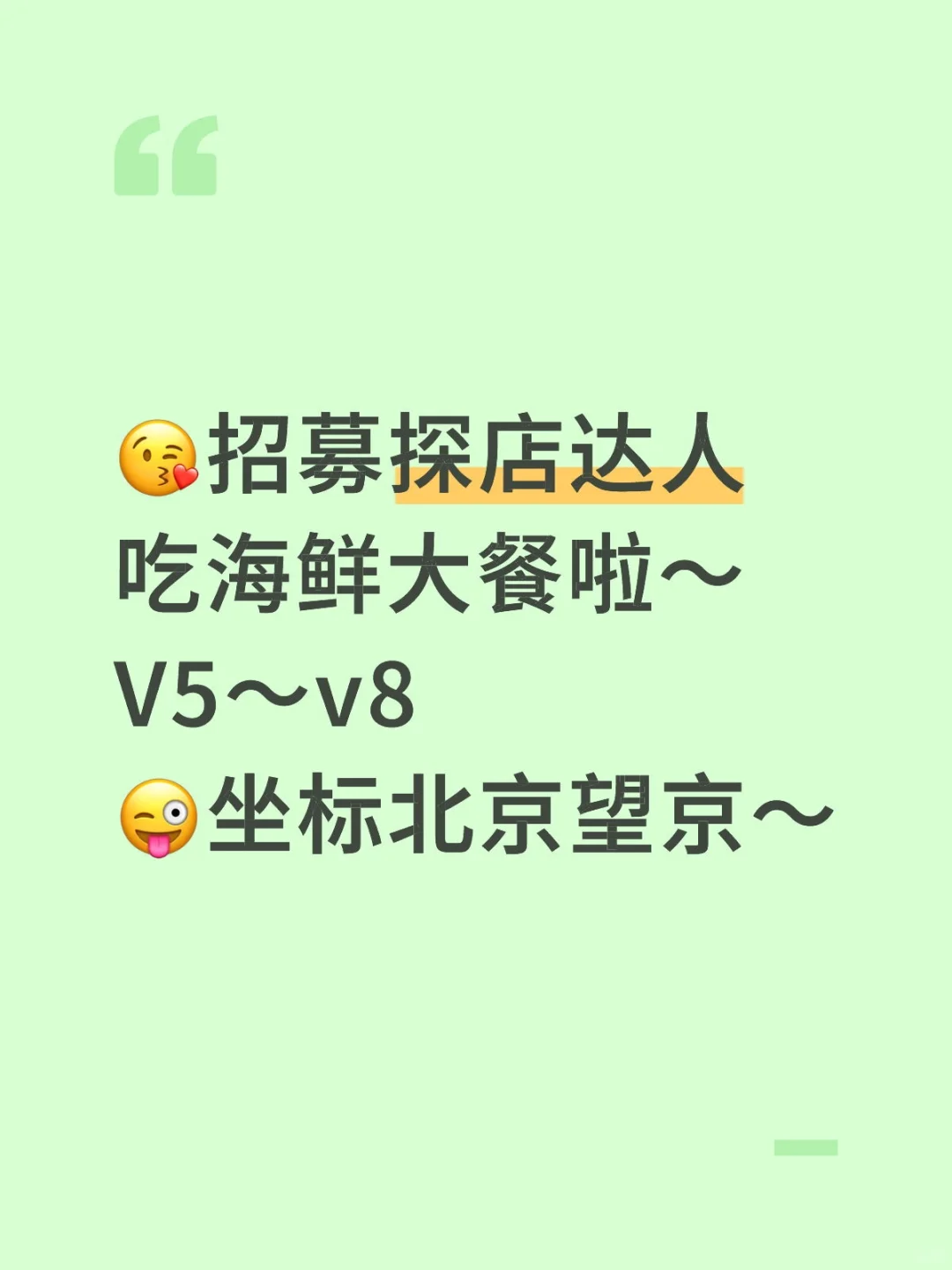 免费吃海鲜啦～