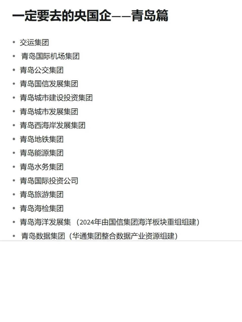 青岛的快去呀!!