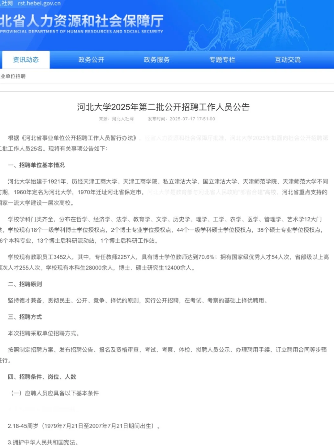 给恋家的河北硕士指条明路:河北大学招聘