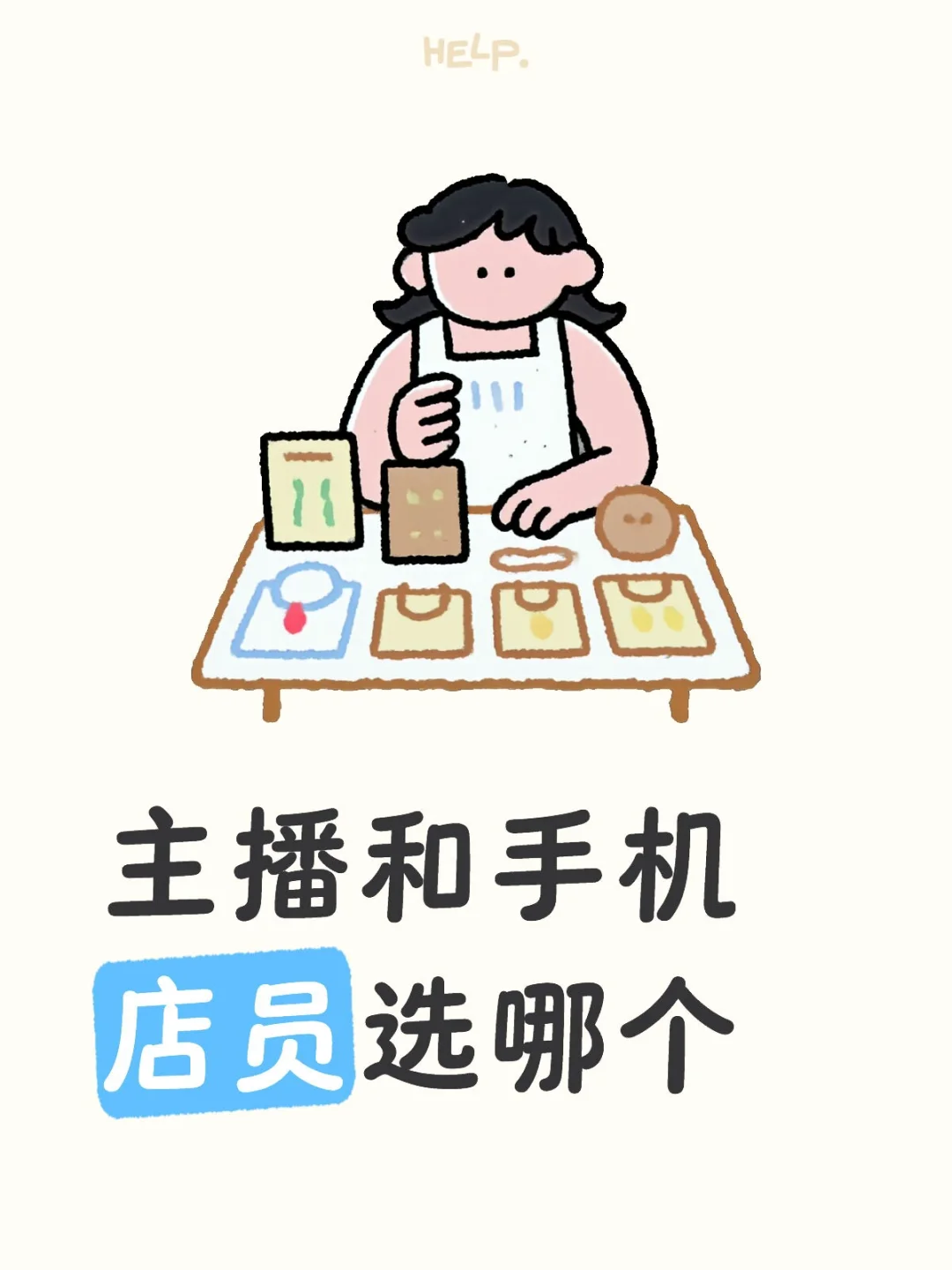 大家怎么选