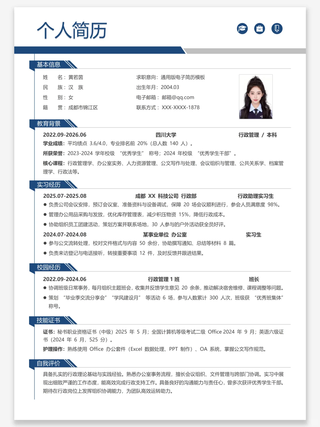 ?简历模板|纯分享，手机/电脑/平板可编
