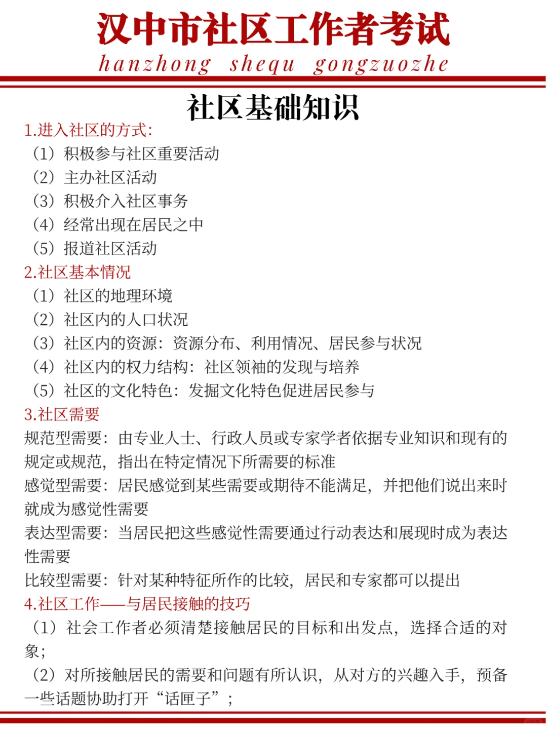 提醒一下，汉中社区工作者，今日报名的人