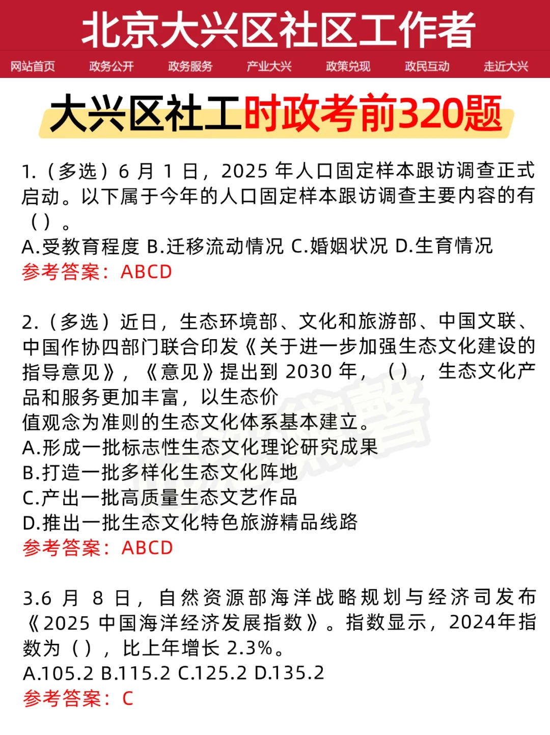 其实大家，大兴区社工招聘，风向很明显了