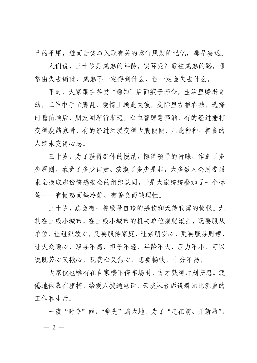 三十岁在机关单位