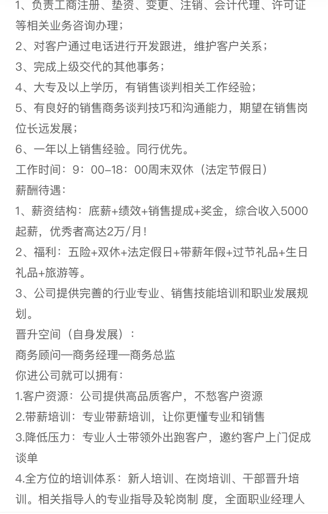 天河招人啦～