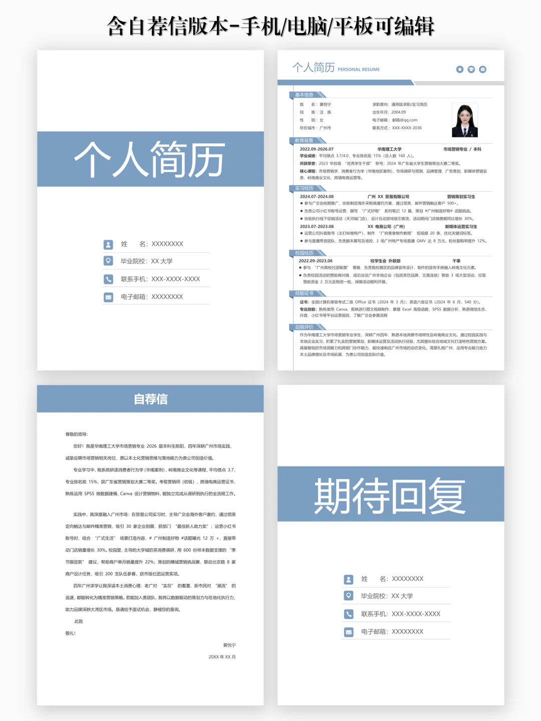 简历模板 free share | 真诚分享