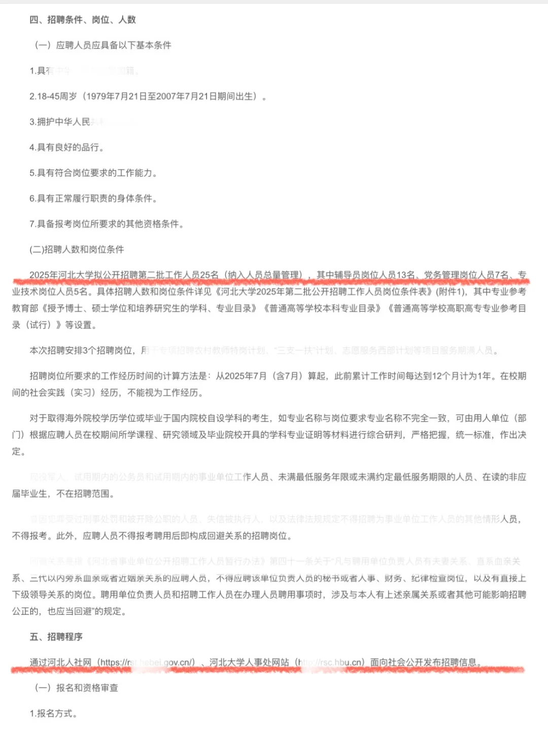 给恋家的河北硕士指条明路:河北大学招聘