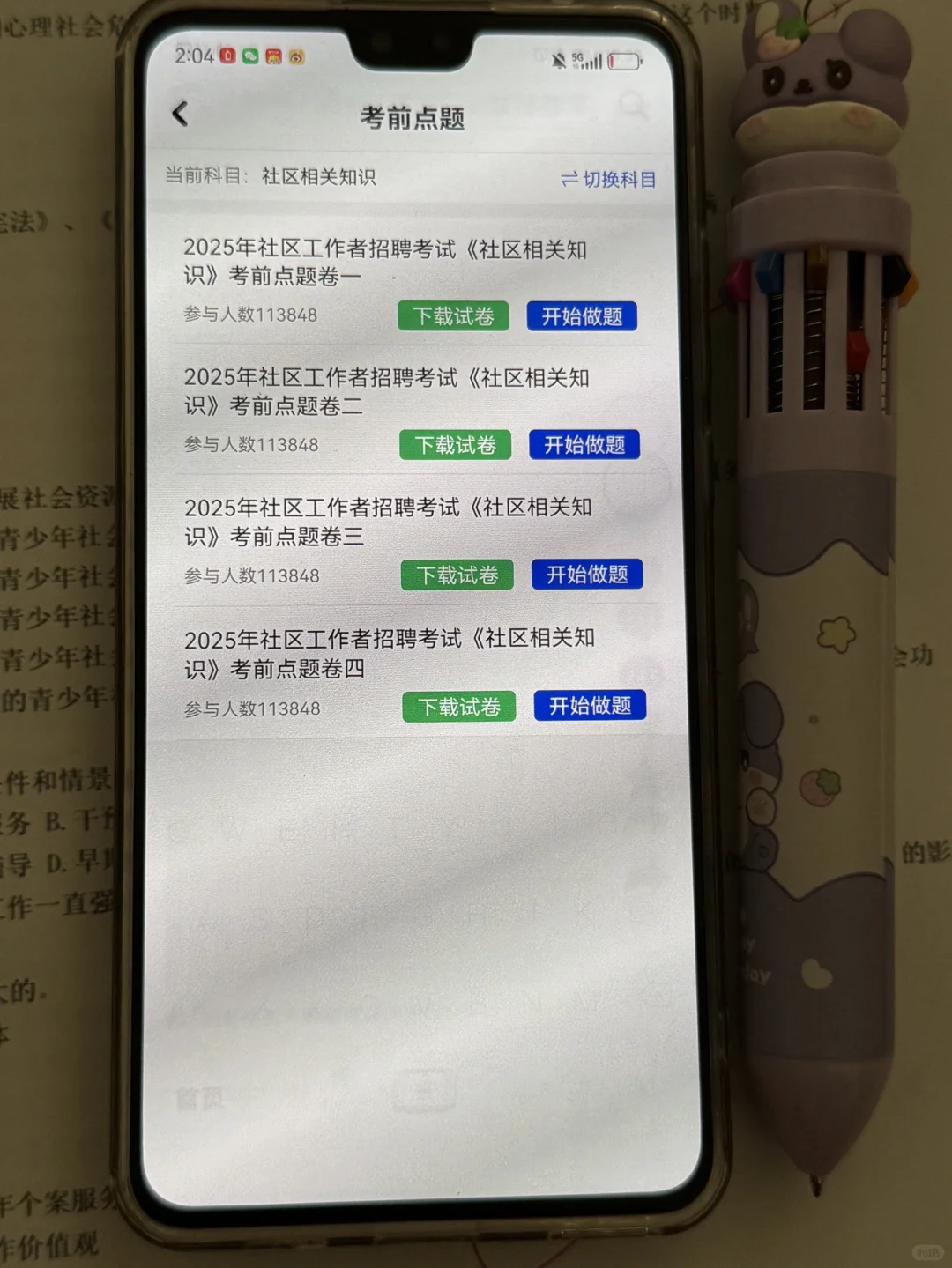 社区招聘终于上岸了，没思路直接抄我的