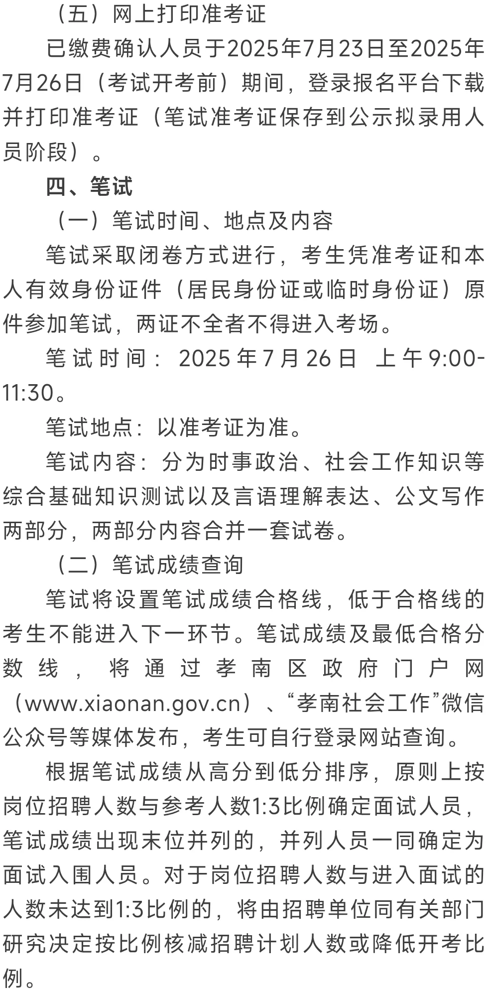 孝南区！家门口的“好工作”招人啦！