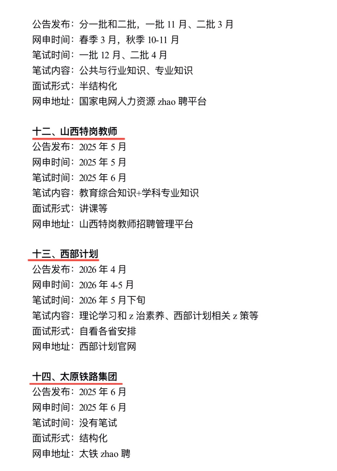 姐要开始山西巡考了!