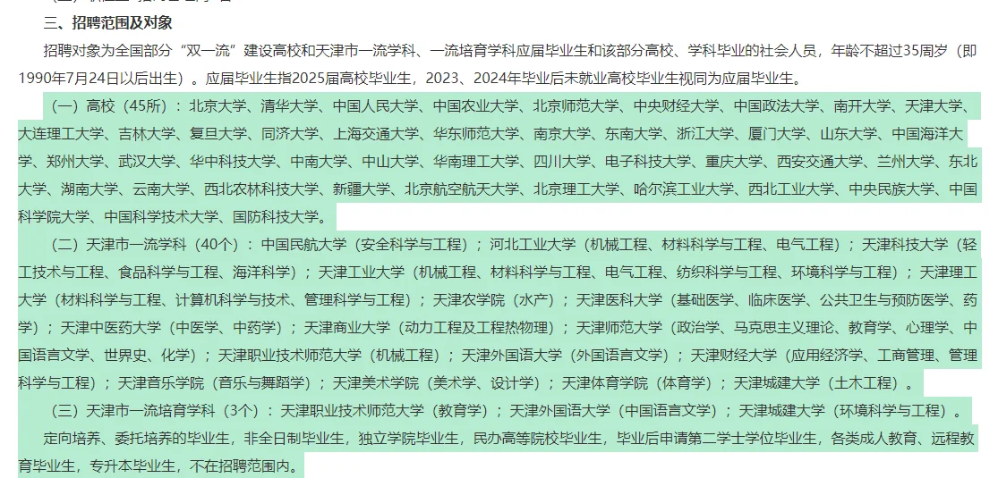 天津武清产业投资有限公司招聘公告