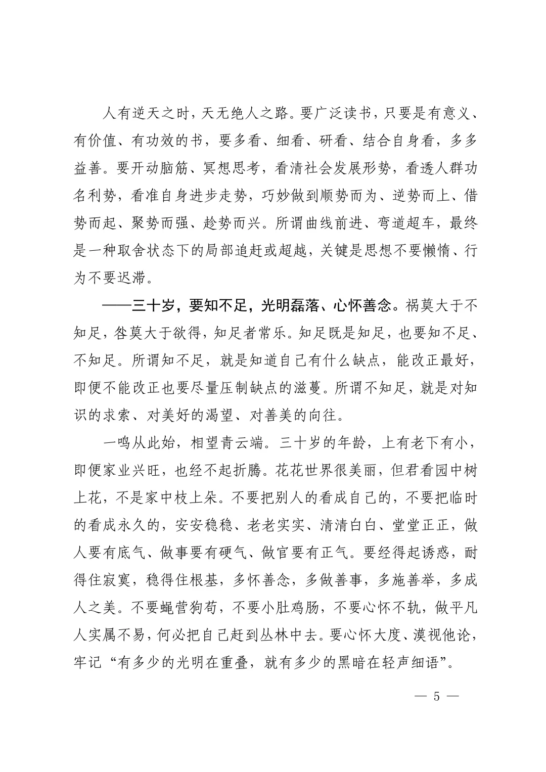 三十岁在机关单位