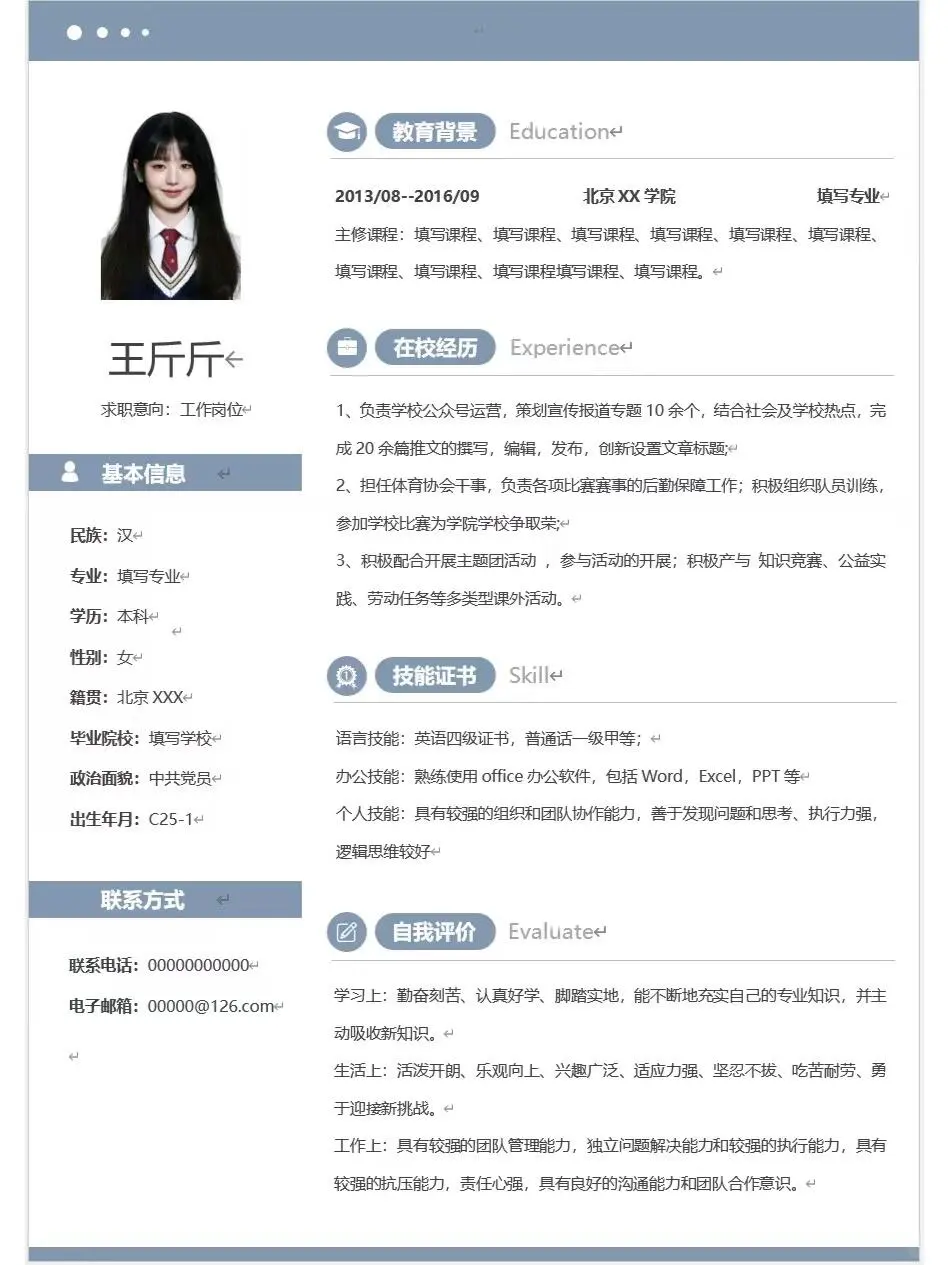简历模板｜面试官看见都会多看两眼的模板