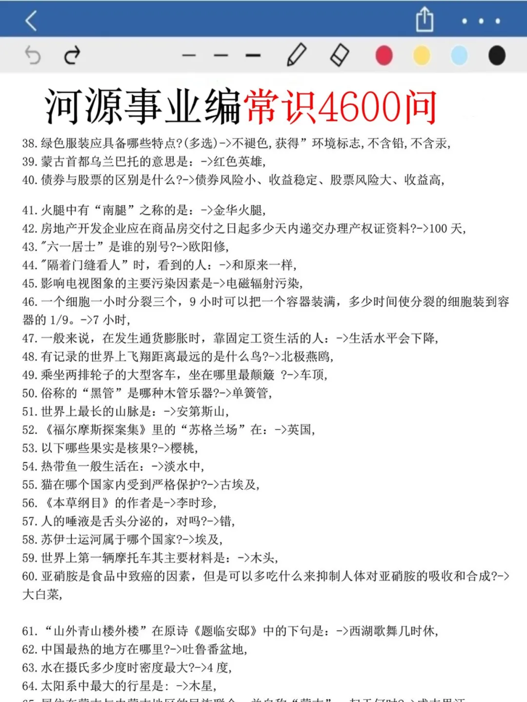 友情提醒！下周六河源事业编时政就这66道