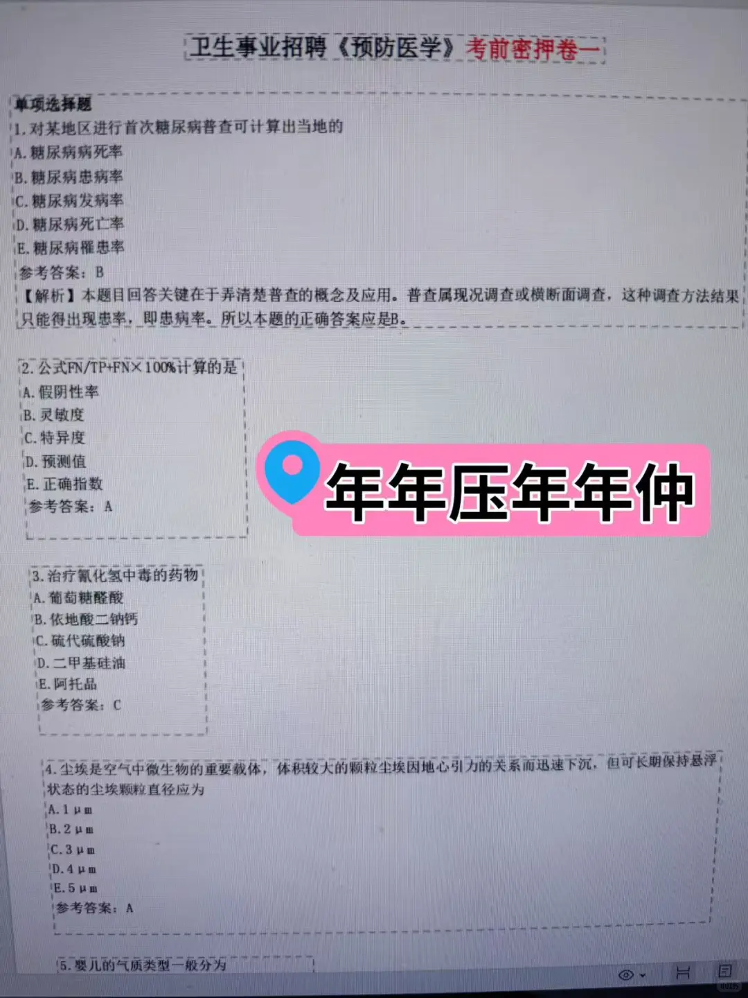 陕西疾控中心招聘，无非就这些，背完稳