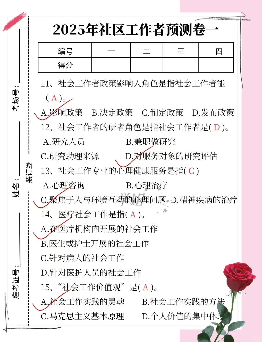 7月社区工作者，极简背诵版（3天足矣）