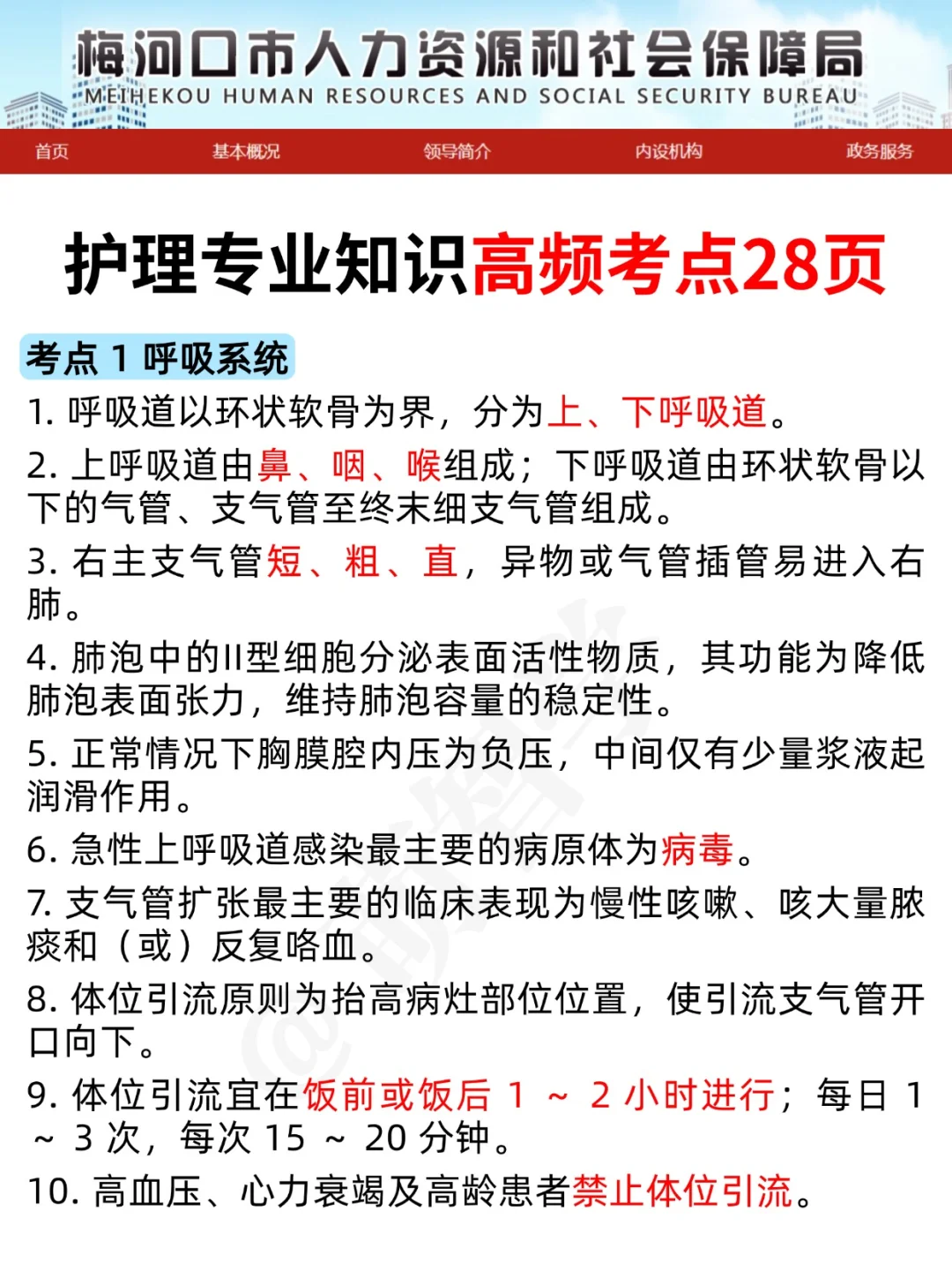 提醒下!梅河口市事业编,无非这18页!快背