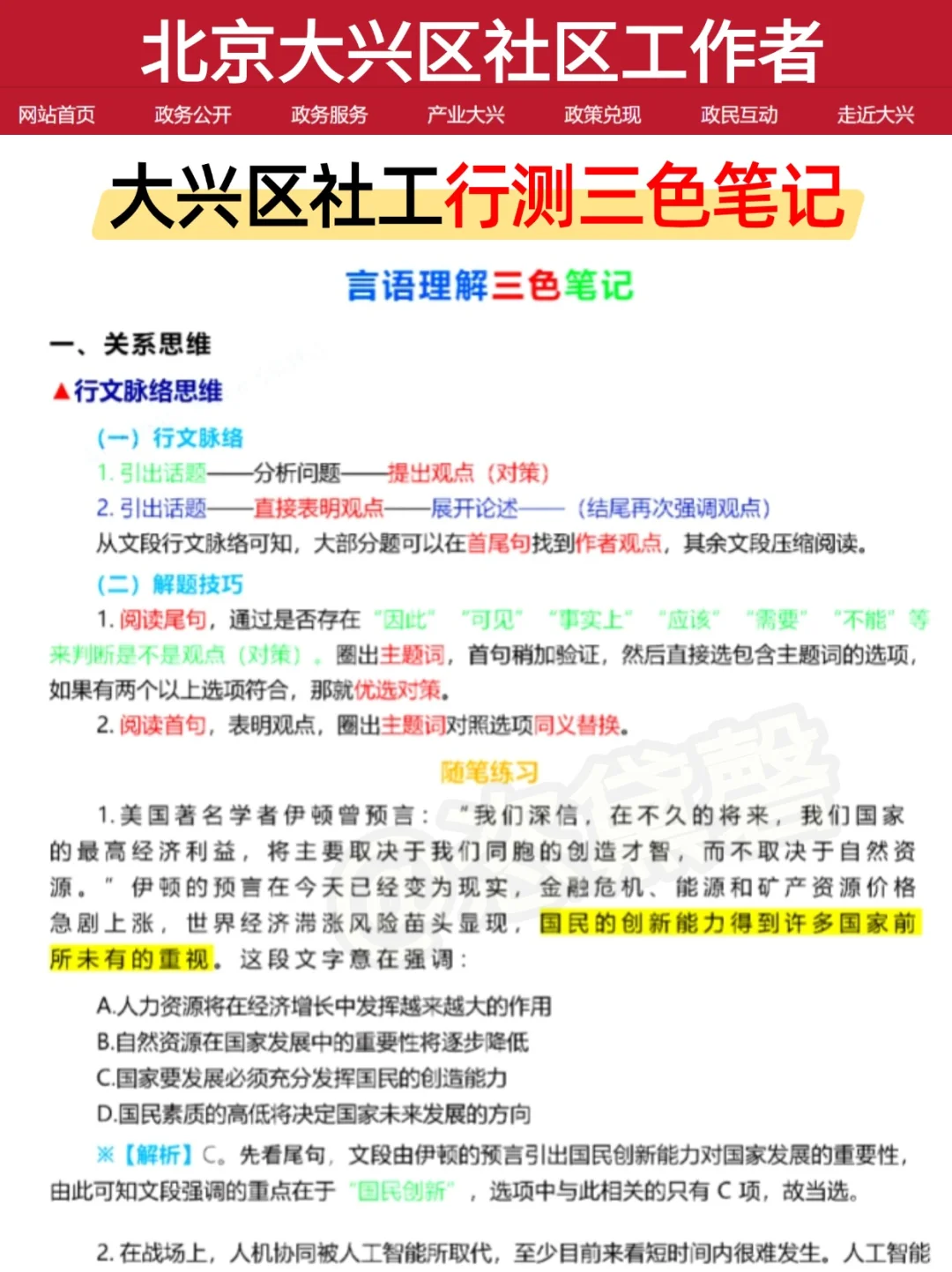 其实大家，大兴区社工招聘，风向很明显了