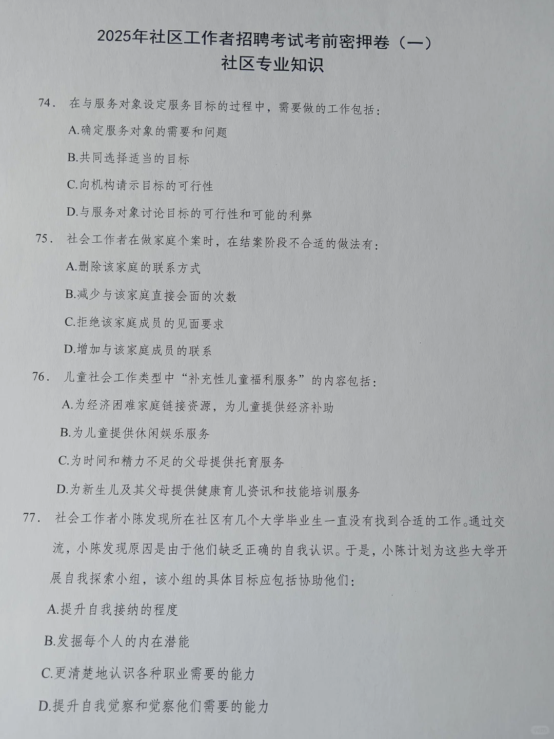 再也不慌了！25邯郸市邯山区社工考试稳了！